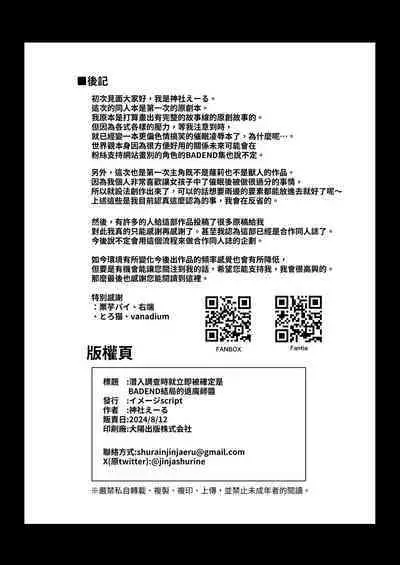 Sennyuu Chousa de Soku BADEND ga Kakutei Shichatta Taimashi-chan