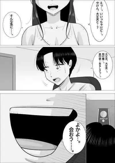 NTR Sumi Kanojo ni, Okasareru Boku