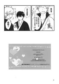 (CCOsaka104) [Megalomania Libido (Tendou Kazuya)] Ginko-san o Medetaosu Hon. 2 (Gintama) [Chinese] [沒有漢化]