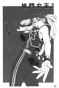 [Trochilidae] fighting queen 2 [Chiense]