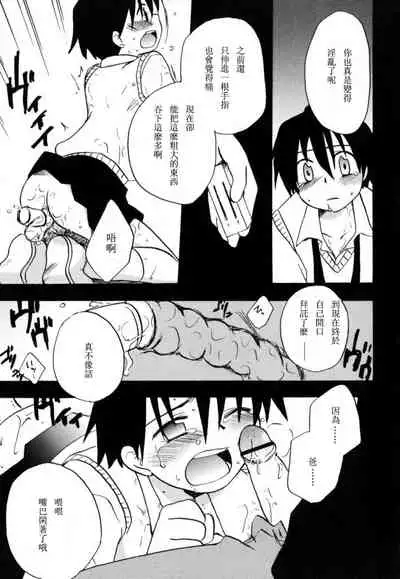 [Kirigakure Takaya] Boku no Uta [Chinese]