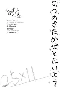 (Ore no Manadeshi wa Chounouryokusha) [Cheese Box (kio.)] Natsu no Kita Kaze to Taiyou (Mob Psycho 100)