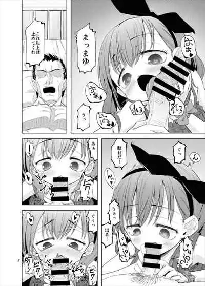 Gaman Dekinakatta Sakuma Mayu ga Majimena P o Kousoku Shite Gyakure Suru Hanashi