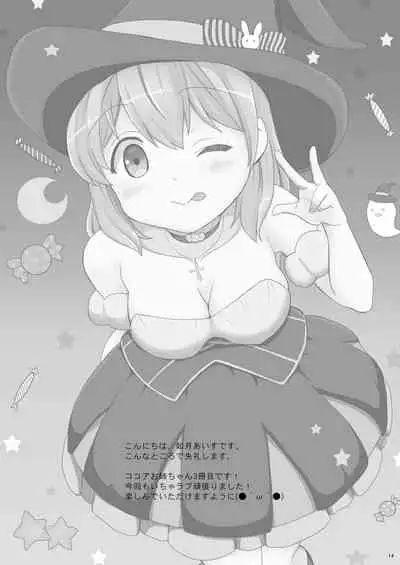 [PASTEL WING (Kisaragi-ICE)] Koibito wa Kokoa Onee-chan 3 (Gochuumon wa Usagi desu ka?) [Digital]