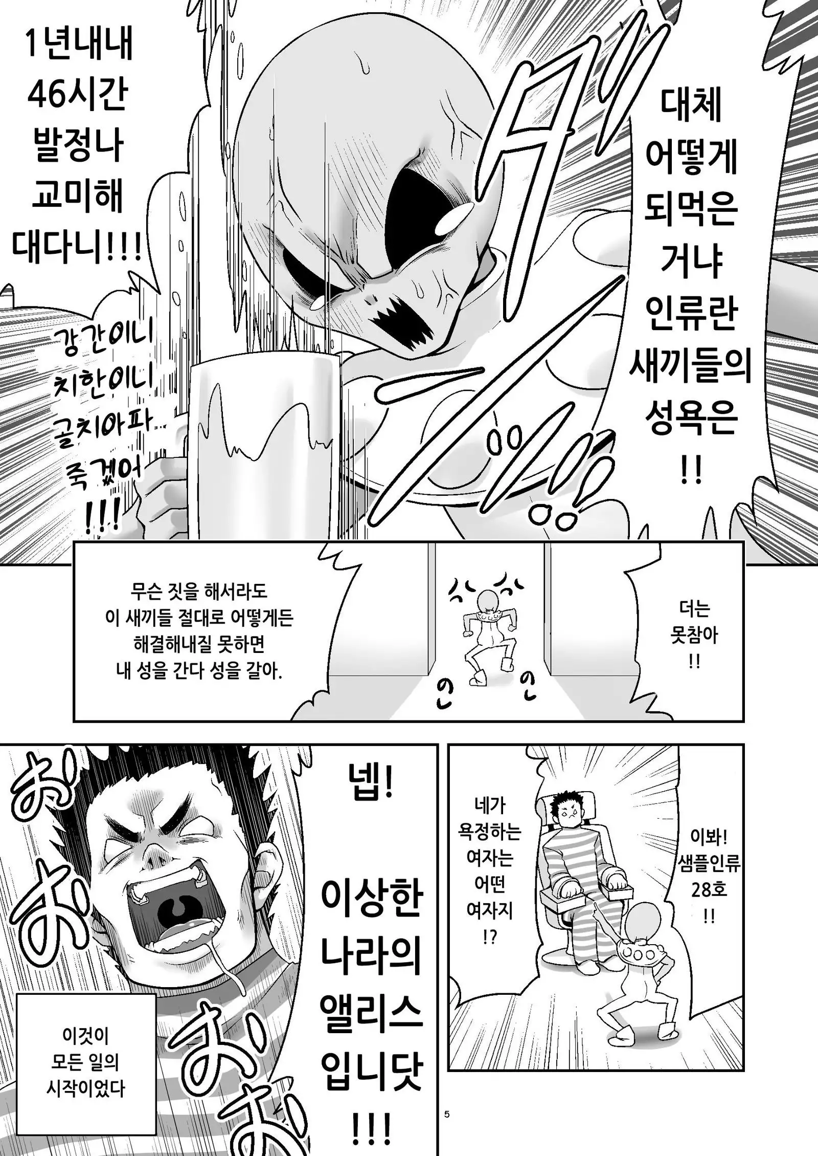 Tai Chikyuujin Seiyoku Seigyo You Jinzouningen Arisu