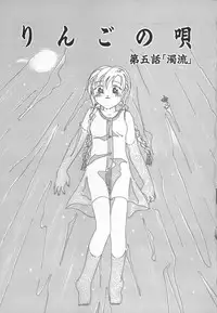 [Kagami Fumio] Ringo no Uta