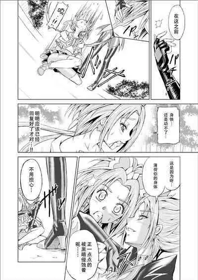 [MACXE'S (monmon)] Mou Hitotsu no Ketsumatsu ~Henshin Heroine Kairaku Sennou Yes!! Precure 5 Hen~ 另一个结局 变身女英雄快乐洗脑 yes!! 光之美少女5篇 第三话 (Yes! PreCure 5) [Chinese] [LLQ个人汉化]