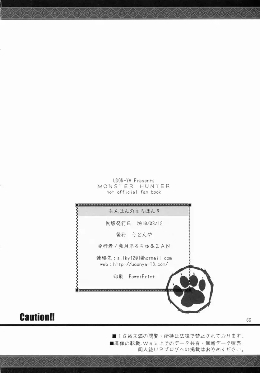 Monhan no Erohon 9