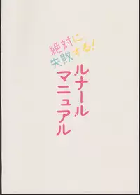 (Fata Grande Kikuusai 2) [Yonsai Books (Ogata Zen)] Zettai ni Shippai suru! Lunalu Manual (Granblue Fantasy)