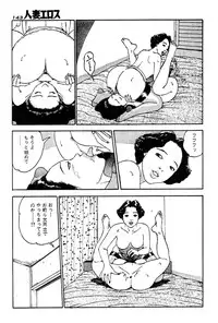 [Takashi Katsuragi] Hitoduma eros vol. 2