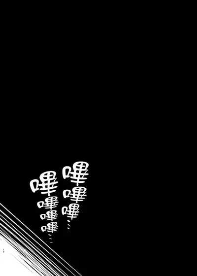 [Dai-kotetsu Dan (92M)] Boku no Onee-chan - My dear Sister is Mine 2 | 我的姊姊2 [Chinese] [漢化組漢化組×我尻故我在] [Digital]