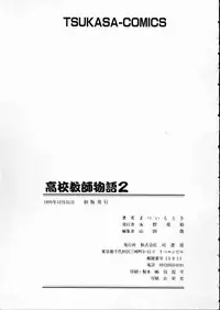 [Matsui Motoki] high school teacher story vol.2