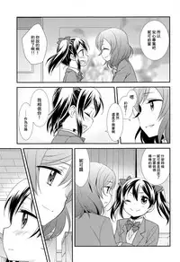 (Bokura no Love Live! 15) [Sweet Pea (Ooshima Tomo)] Bokura no Te ni wa Ai Shika nai. (Love Live!) [Chinese] [CE家族社]