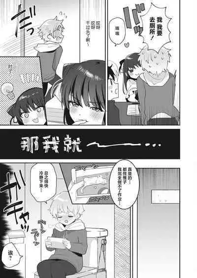 Watashi wa Anata no Onee-chan