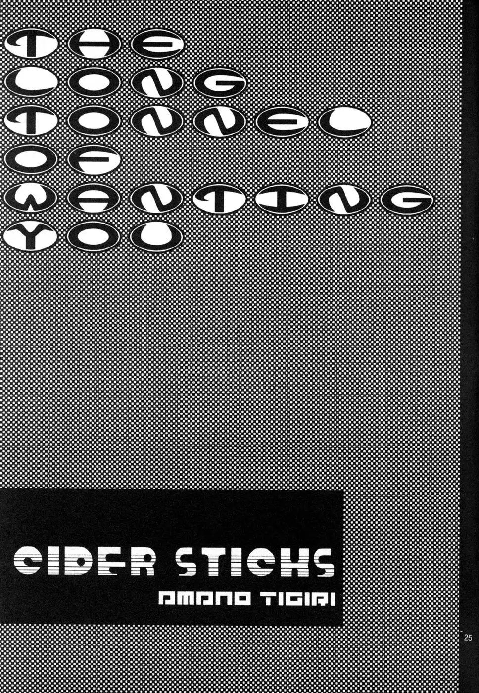 The Long Tunnel of Wanting You