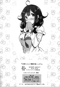 (C93) [mocha*2popcorn (Kibii Mocha)] Taigei-chan to Hokyuu Keikaku, Shiyo? (Kantai Collection -KanColle-)