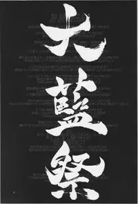 (C84) [Hinaprin, Kitsunenomori (Various)] Dairansai (Touhou Project)