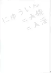 (C89) [Anna (Shima)] Nyuuin! (My Hero Academia)