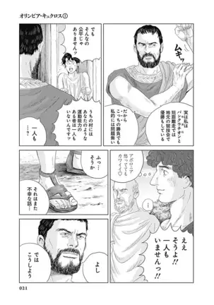 Olympia Kyklos Vol. 01-04