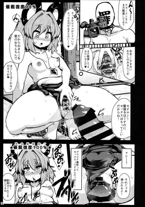 Myourenji Saimin Gravure Satsueikai Nazrin Hen