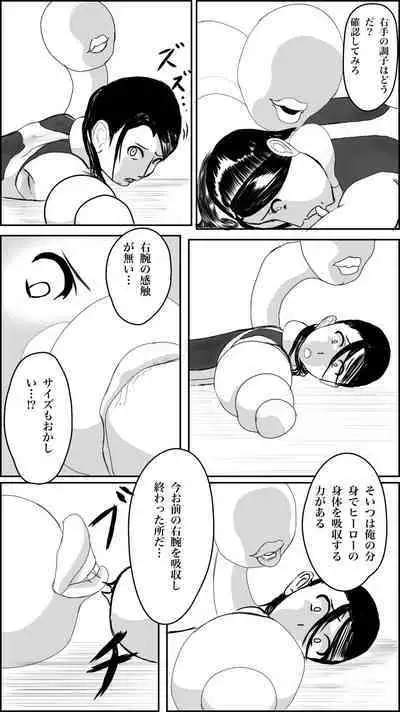 Machi no hīrō no haiboku