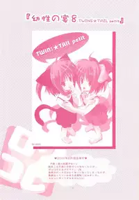 (C71) [Imomuya Honpo (Azuma Yuki)] LoliColle 2 - Yousei no Utage Soushuuhen Ge (Original)