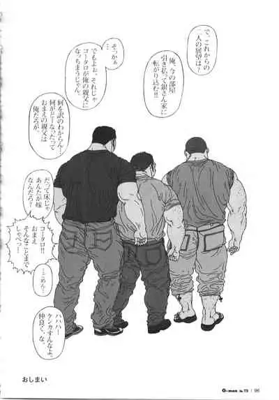 [Jiraiya] Oyaji no Koibito (G-men No.72 + No.73)