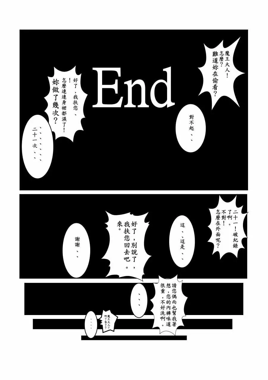 Maou Yuusha - Kachiku Kiki 2