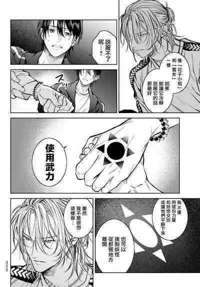 [Ozaki Kaho] Noisy Roommate ~Ie Nashi ni Natta node Ikemen to Kaiitsuki Bukken de Doukyo Hajimemashita~ | 我的怨种室友 Ch. 1-7(上) [Chinese] [苍蓝神烦汉化组x冒险者公会] [Digital]