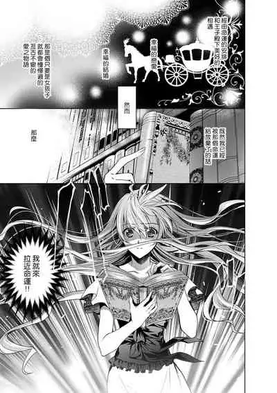 Cinderella ni wa Narimasen! Mob Chara Hime wa Midara na Akuma ni Miirarete | 我才不做灰姑娘!路人公主被淫亂惡魔迷得神魂顛倒 1-5
