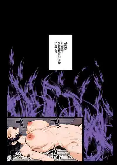 [Eromazun (Ma-kurou)] Kochou Shinobu Kan ~Neteiru Aida ni Ossan Oni ni Okasareru~ - RAPE OF DEMON SLAYER 2 (Kimetsu no Yaiba) [Chinese] [Colorized] [Miss One Life] [Decensored] [Digital]