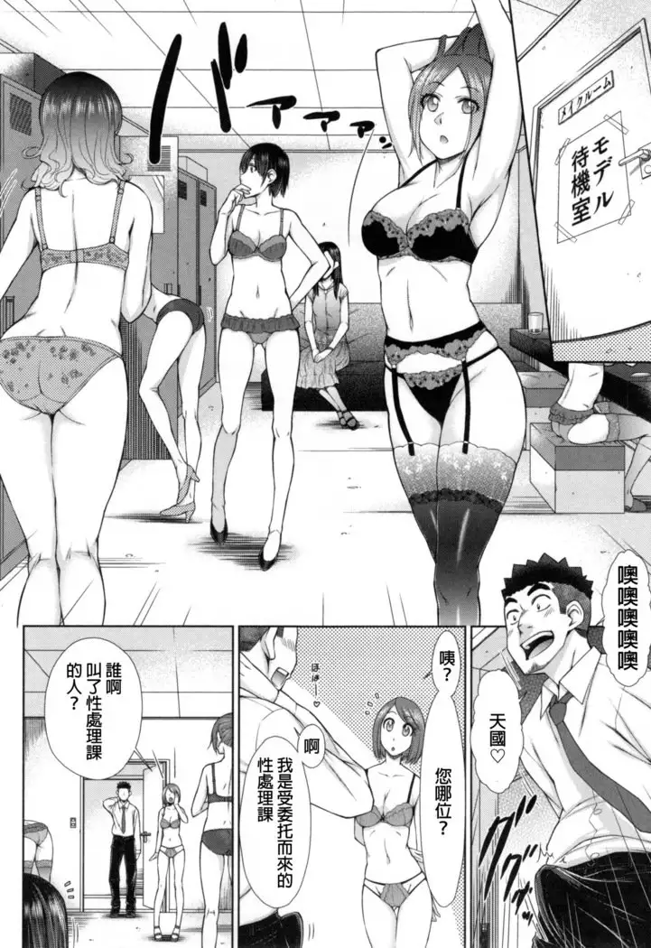 Kochira Joshi Shain Senyou Seishorika - Sex Industry Division for Women's Employees Dedicated Ch. 1-4, 8