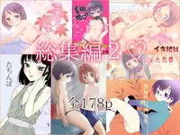 [Mary no Yamai (Taguchi)] Soushuuhen 2 ♡ [Digital]