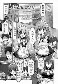 [Gin] Acne reward (Girls forM Vol. 07) [Chinese] [LJY个人汉化]