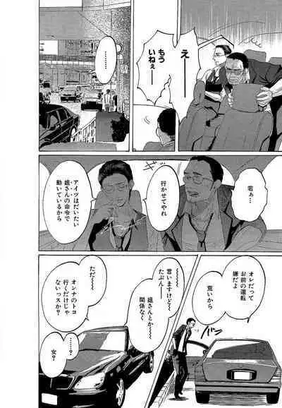 Kizutsukeru you ni Aishiaimashou 1-10