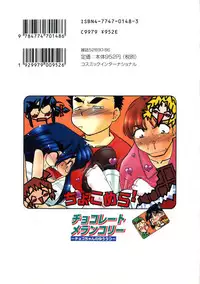 [Shimamoto Harumi] Chocolate Melancholy 3