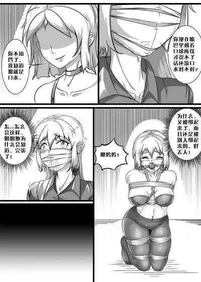 《绳痴妹妹·口球取不下来!》