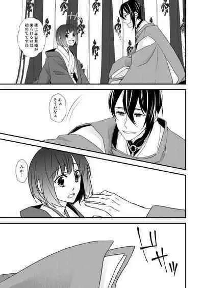 [Anaya (Namika)] Tsukiyoi Otogi Zoushi (Touken Ranbu) [Digital]