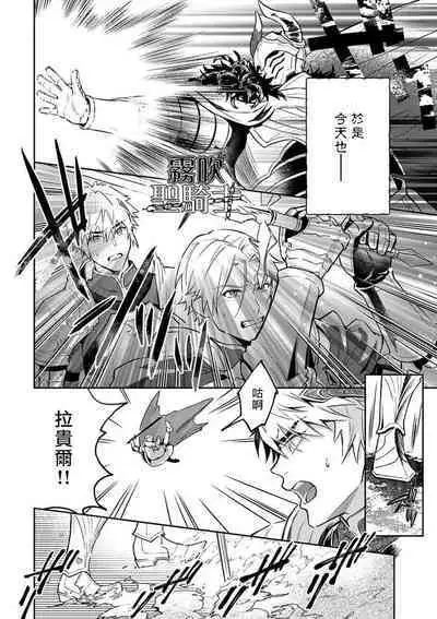 [Shidatsu Takayuki/Sekka]Kukkoro Naito☆ ~Seinaru Kishi wa Kuroki Yoroi wo Mi ni Matou~/寧死不屈聖騎士 神聖騎士黑鎧纏身 Ch. 1[Chinese] [霧吹弥生汉化组] [Digital]