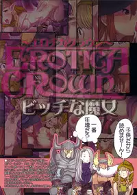 (C81) [Tsujimo ga Machi ni Yattekita!!! (Tsujizen)] Erotica Crown - Bitch na Majo (Dragon's Crown)