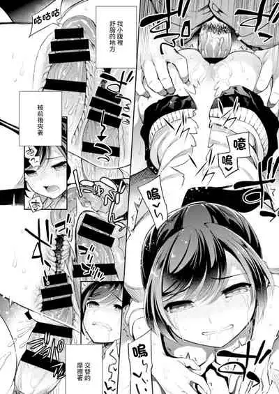 [Crazy9 (Ichitaka)] C9-43 Sayuri 3 ~ Chikan ni Okasare Tsuzuke Shoujo no Karada wa Inbi ni Henka Suru [Chinese] [Digital]