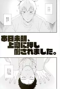 (PSYCHIC100%+2%) [BOX DOLL (Kurokawa Tasuku)] Honjitsu Mimei, Joushi ni Oshitaosaremashita. (Mob Psycho 100)