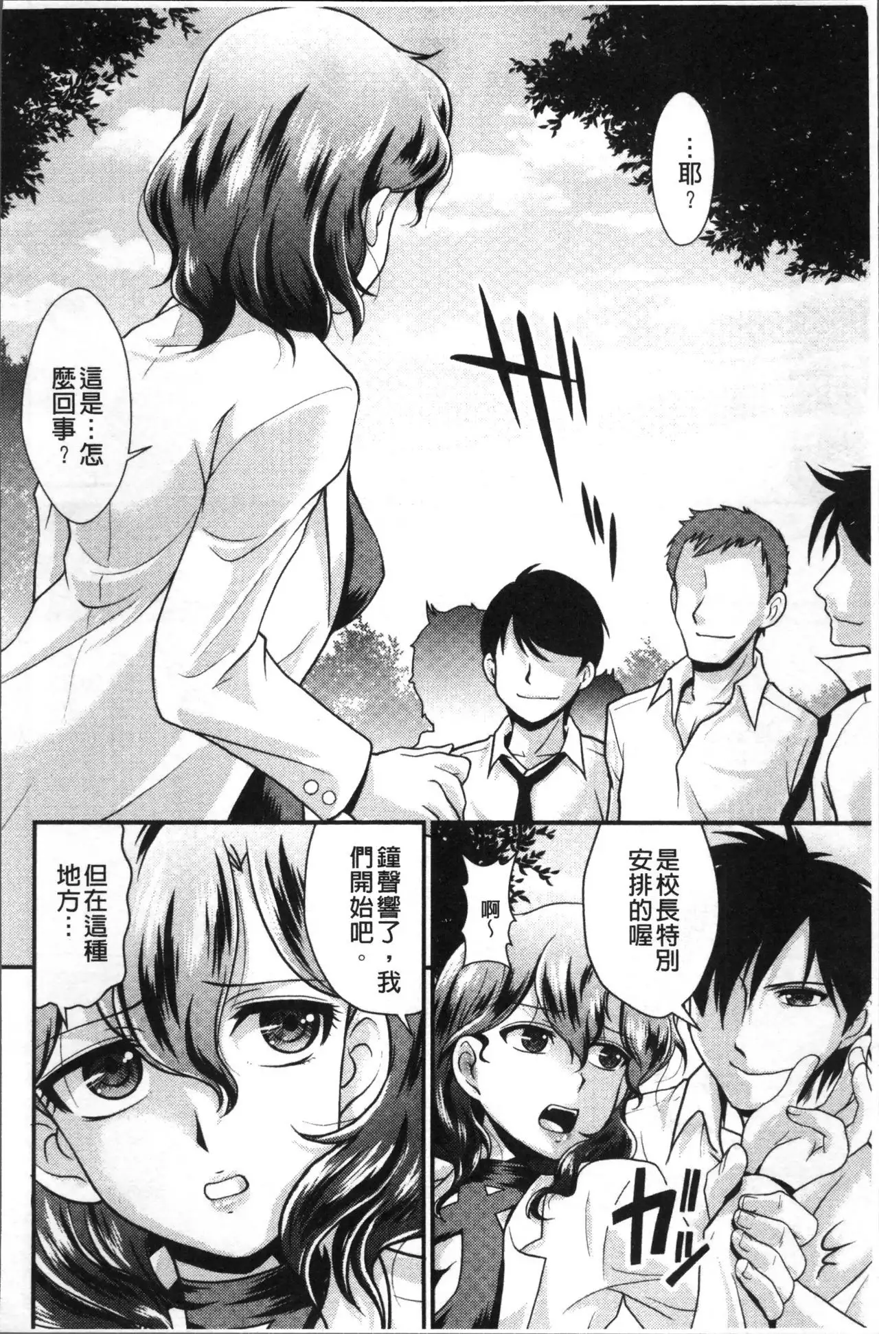 Mesu ga Mezameru Toki