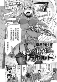 [Satsuki Mikazu] Kimi no Megane wa 1-man Volt Ch. 2 [Chinese] [脸肿汉化组]