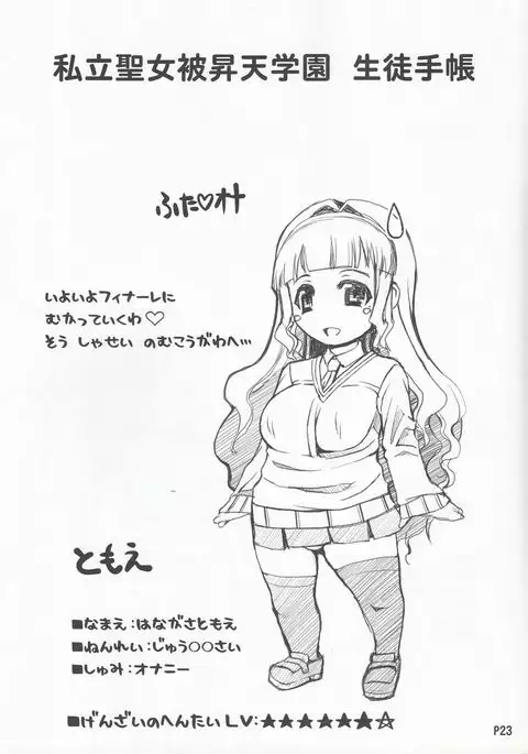 Futa Ona Dainrokushou