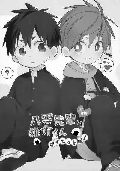 [Natitama (Isako, Rua)] Yakumo Senpai to Yusuke-kun Diet-hen!