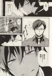 (C87) [18h ERROR (Yoru Uma)] STRONGEST GUARDIANS (Ao no Exorcist)