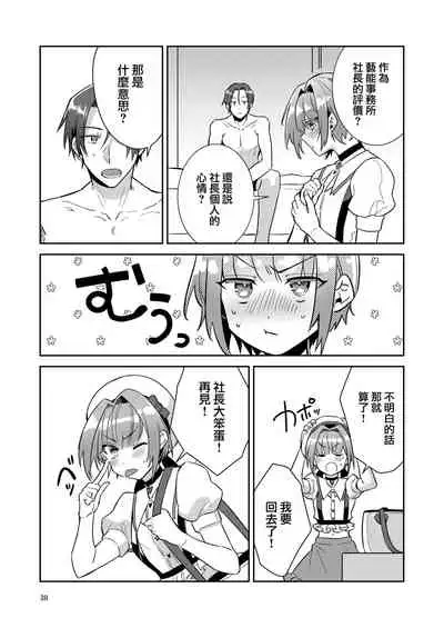 Otokonoko Idol Zenin Baritachi Keikaku vol 1 - Kanon to Shachou no Baai