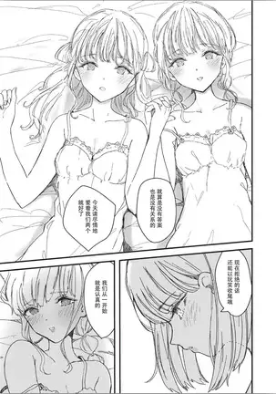 Futago Yuri Ecchi Anthology Ch. 1-2, 8, 4