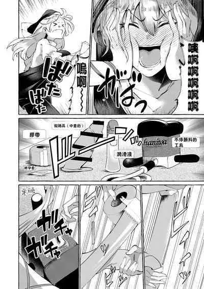 Mousou ni Karada o Yudanete | 將肢體托付於妄想